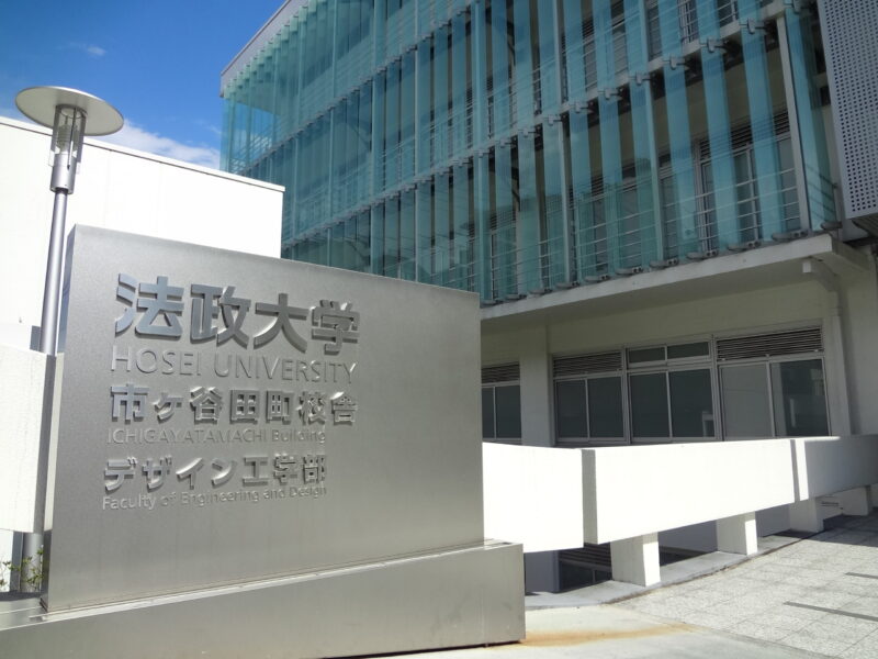 市ヶ谷田町校舎（市ヶ谷キャンパス）