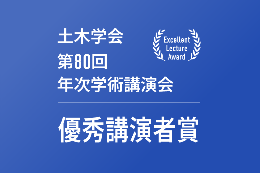 学生5名が学術講演会優秀講演者として表彰されました - 法政大学